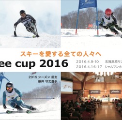 誰もが同じ舞台で競う！アルペンスキー大会「icetee cup2016」