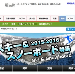 BIGLOBEが情報サイト「スキー・スノーボード特集2015-2016」を公開