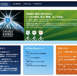 　大手自転車メーカーのトレックが行なう自転車の啓蒙運動「ワンワールドツーホイールズ」のサイトで、自転車通勤を促進している企業を紹介している。