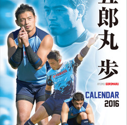 五郎丸歩カレンダー2016、12月23日緊急発売