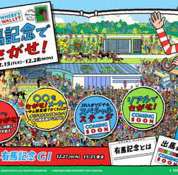 有馬記念の優勝馬を探す、JRAとウォーリーをさがせ！がコラボ