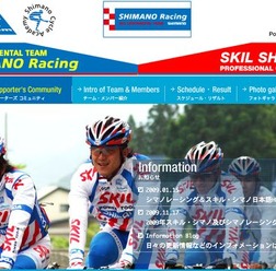 　09年からヨーロッパプロのスキル・シマノと、国内＆アジアを活動拠点とするシマノレーシングという、2チーム制で戦っていくシマノがホームページをリニューアルした。
