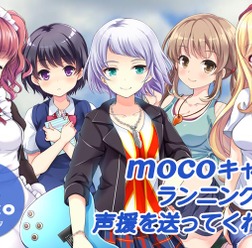 ランニング応援アプリ「moco Running」にポイント機能が追加