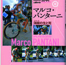 　サイクルスタイルの「書籍・雑誌コーナー」に自転車関連の小説、ムック、臨時増刊号などを追加しました。また自転車専門誌も最新刊となる2月20日（一部15日）発売の3月号まで、その内容がチェックできます。ボタンを押してそのまま購入できますので、チェックしてみて