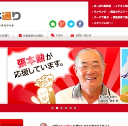 張本勲、美味しいもの紹介サイト「あっぱれ本通り」の応援団長に