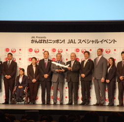 「がんばれ！ニッポン！JALスペシャルイベント」が開催（2016年2月10日）