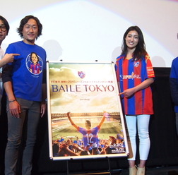 FC東京のドキュメンタリー映画「BAILE TOKYO」の初日舞台挨拶イベントが開催