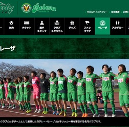 日テレ・ベレーザ公式サイト