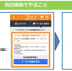 19・20歳はゴルフが無料「ゴルマジ！」4/1スタート