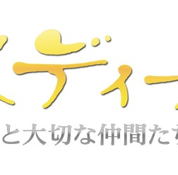 「仲間」がテーマのミニ番組『バディーズ』放送開始