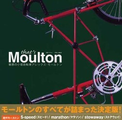 三推社から、折りたたみ・小径自転車の元祖モールトンのムック本『that's Moulton』が発売された。迫力のビジュアルで、歴代のモデルを網羅している。