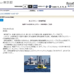 東京都「水上タクシー体験乗船」