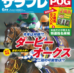 ダービー＆オークスを特集！競馬総合誌「サラブレ」発売