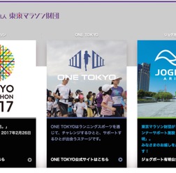 東京マラソン財団公式サイト