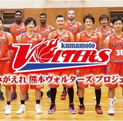 熊本ヴォルターズ、ボランティアを続けながらバスケ日本一を目指す…支援金募集