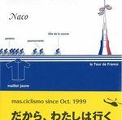 　サイクルスタイルの「書籍・雑誌コーナー」に自転車関連の文庫本、ムック、臨時増刊号などを追加しました。また自転車専門誌も最新刊となる6月20日（一部15日）発売の7月号まで、その内容がチェックできます。ボタンを押してそのまま購入できますので、チェックしてみ