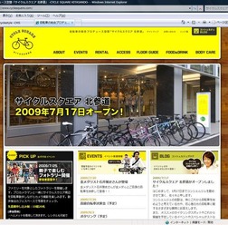 財団法人 日本自転車普及協会は、自転車をテーマにした総合プロデュース空間「サイクルスクエア 北参道」を7月17日（金）より6ヶ月限定でオープンする。