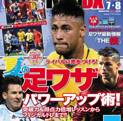 サッカー雑誌『ストライカーDX』、電子雑誌定期購読「Newsstand」で配信