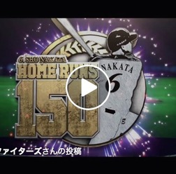 日本ハム、中田翔の通算150本塁打達成記念ステッカーをプレゼント