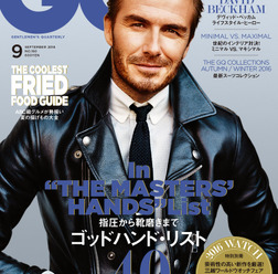 デヴィッド・ベッカムの素顔に迫る『GQ JAPAN』9月号（コンデナスト・ジャパン）
