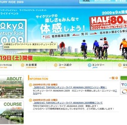 　09年に国内外で開催される自転車レースやイベントなどの日程を掲載した「大会・イベントカレンダー」が更新されました。
　各イベントの内容（カテゴリー）、開催日や開催地、募集期間などがひと目で分かるとともに、興味のあるイベントがあれば直接大会ホームページ