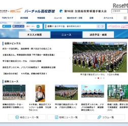 バーチャル高校野球