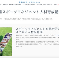 「長崎県スポーツマネジメント人材育成講座」が開講