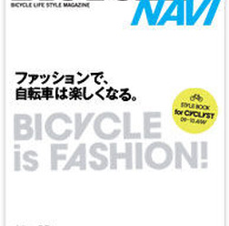 「BICYCLE NAVI」の最新号となるNo. 39 NOVEMBERが9月26日に二玄社から発売された。今回の特集は「バイシクルファッション」。表紙モデルはV6の岡田准一。1,200円。