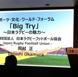 岡村正日本ラグビーフットボール協会会長、2019年大会に向けビジョンは「Big Try」