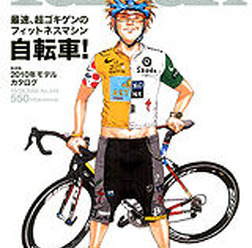 　サイクルスタイルの「書籍・雑誌コーナー」に自転車関連の文庫本、ムック、臨時増刊号などを追加しました。また自転車専門誌も最新刊となる10月20日（一部15日）発売の11月号まで、その内容がチェックできます。ボタンを押してそのまま購入できますので、チェックして