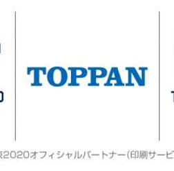 凸版印刷、東京オリンピックオフィシャルパートナー契約を締結