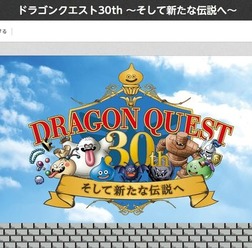 NHKで『ドラゴンクエスト』30周年記念特番が放送決定、12月29日22時より