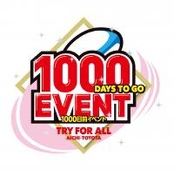 ラグビーW杯に向けて「TRY FOR ALL 1000日前イベント」12月開催