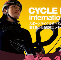 　人気自転車ブランドのルイガノは、11月17日までに最新カタログを購入した人に「サイクルモードインターナショナル2009」の入場チケットをプレゼントする。カタログはスポーツバイク、カジュアルバイク、ウェア・アクセサリー別に3冊セットになっている。