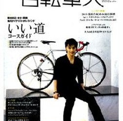 　自転車人2009冬号（No.018）が山と溪谷社から11月9日に発売された。特集は「地元サイクリストがレコメンドいい道　コースガイド」。関東周辺、中京、関西のいい道を紹介する。1,200円。