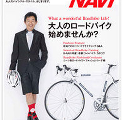 「BICYCLE NAVI」の最新号となるNo. 40 JANUARYが11月26日に二玄社から発売された。巻頭特集は「ロードバイクに恋してる」。表紙モデルは俳優の石田純一。1,200円。