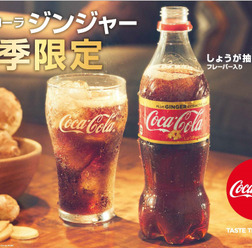 日本のために開発された冬季限定「コカ・コーラ ジンジャー」1月発売