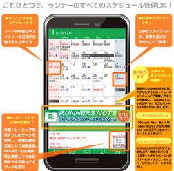 ランニング練習や大会情報を管理するカレンダーアプリ「ランナーズノート」配信