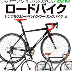 『スポーツサイクルカタログ2010ロードバイク/シングルスピード車/ツーリング車編』がヤエスメディアムックのスポーツサイクルカタログシリーズ2010年版第2弾として2月19日に発売された。1,680円。