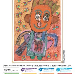 「第7回大阪マラソン」チャリティポスター完成…新星発掘プロジェクト入選作品を採用