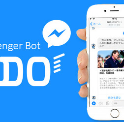 GDO、チャットボットを活用したゴルフニュース配信サービスをFacebookメッセンジャー向けに開始