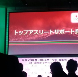 「JOCスポーツ賞表彰式」が、6月9日、東京国際フォーラムで開催された。トップアスリートサポート賞の最優秀団体賞は、コナミスポーツクラブが受賞した。