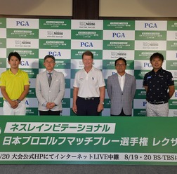 日本プロゴルフマッチプレー選手権、トム・ワトソンがグローバルアンバサダーに就任