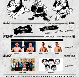 ランニング、格闘技、音楽ライブイベント「RUN & FIGHT & MOSH」9月開催