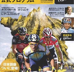 　サイクルスタイルの「書籍・雑誌コーナー」に自転車関連雑誌を追加しました。最新刊となる6月20日発売の2010年7月号まで、その内容がチェックできます。ボタンを押してそのまま購入できますので、チェックしてみてください。