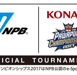 eスポーツ日本選手権「パワプロチャンピオンシップス」をNPB公認大会として開催