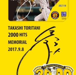 鳥谷敬の2000本安打達成を記念した限定図書カード発売