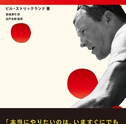 　4年ぶりに現役復帰してチームメートのコンタドールと微妙な心理戦を展開したランス・アームストロングを描いた書籍「ツール・ド・ランス」が英治出版から9月22日に発刊される。ビル・ストリックランド著、安達眞弓訳、白戸太朗監修。