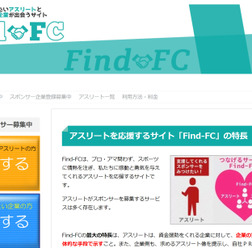 アスリートとスポンサー企業のマッチングサービス「Find-FC」オープン