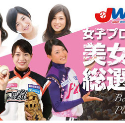 日本女子プロ野球リーグが「美女9総選挙」を実施【写真提供：日本女子プロ野球リーグ】